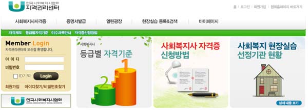 사진=한국사회복지사협회 자격관리센터 홈페이지