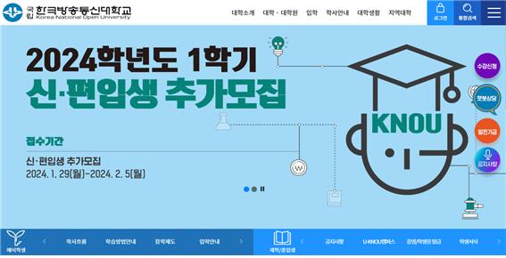 이미지출처 : 한국방송통신대학교 홈페이지